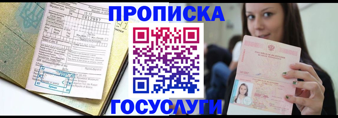 прописка гарантия в Суворове