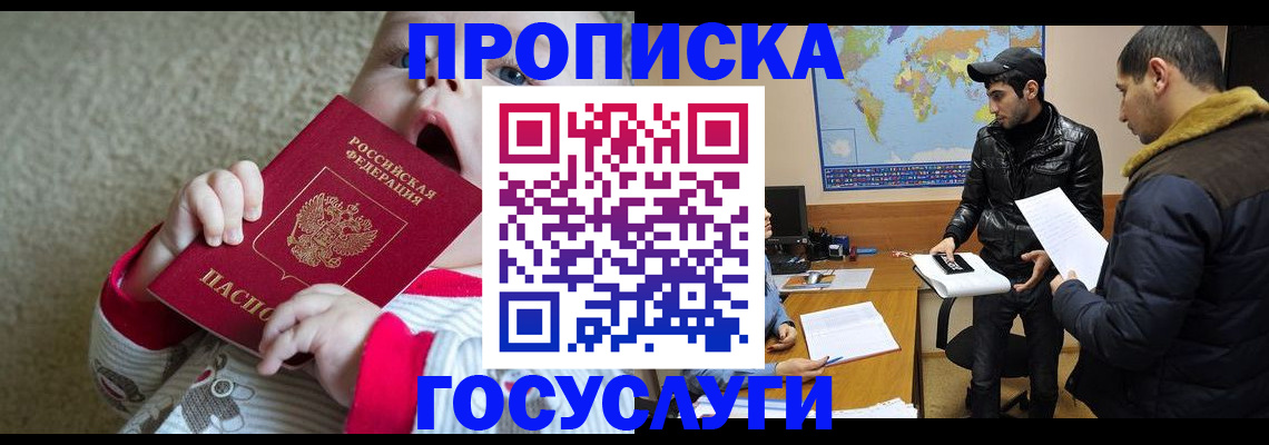 прописка для школы в Суворове